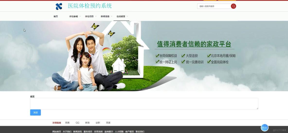 基於VUE的醫院體檢預約系統[VUE]-計算機畢業設計源碼+LW文檔_UI_03