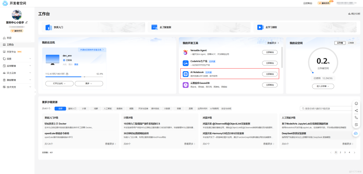基於華為開發者空間Notebook，Tensorflow + Fashion MNIST構建CNN實現智能衣櫃服裝分類系統_開發者_02