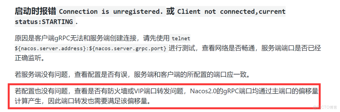 nacos報rpc端口衝突_官網_04