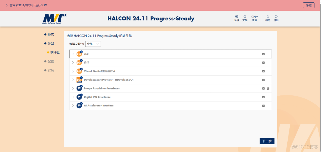 Halcon24.11.1.0下載安裝教程_深度學習_07