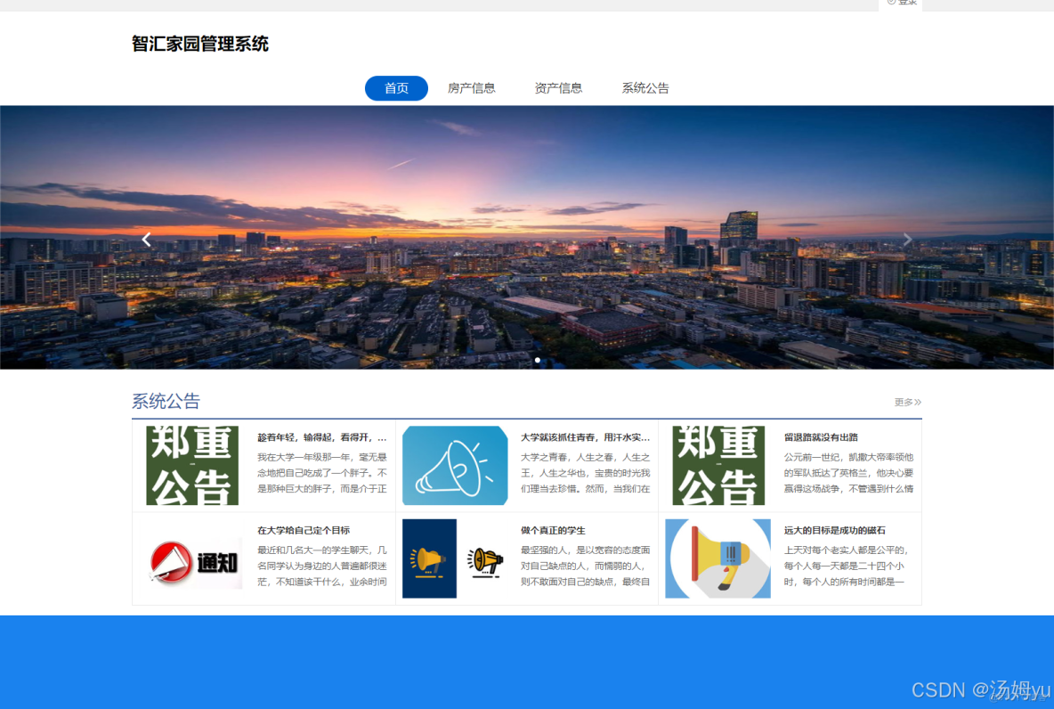 基於springboot的智慧家園物業管理系統_管理系統