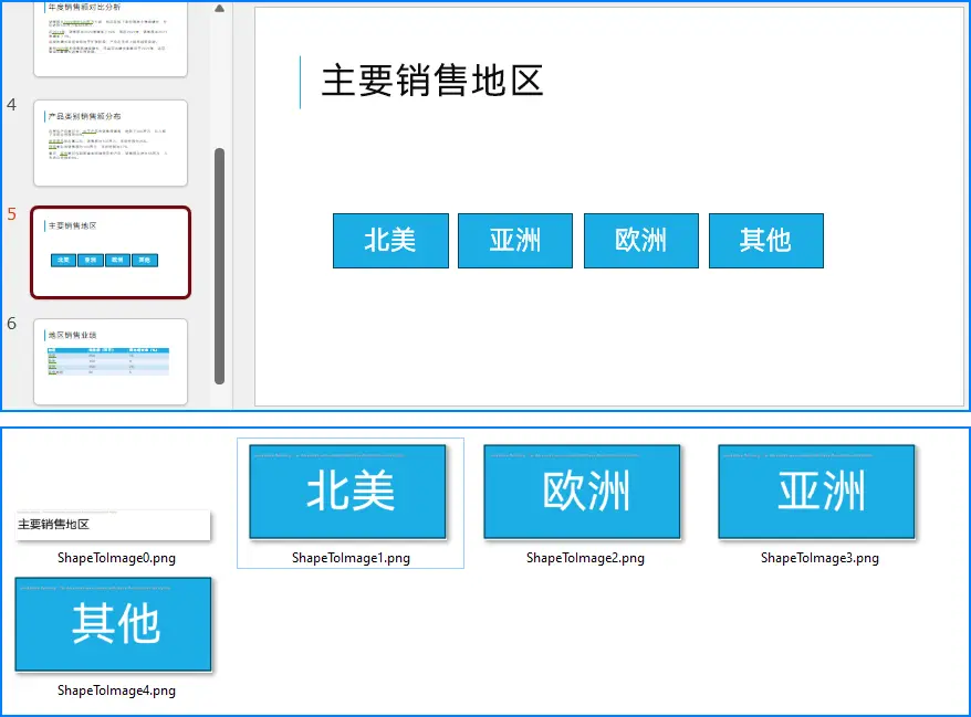 Python保存PPT形狀為圖片