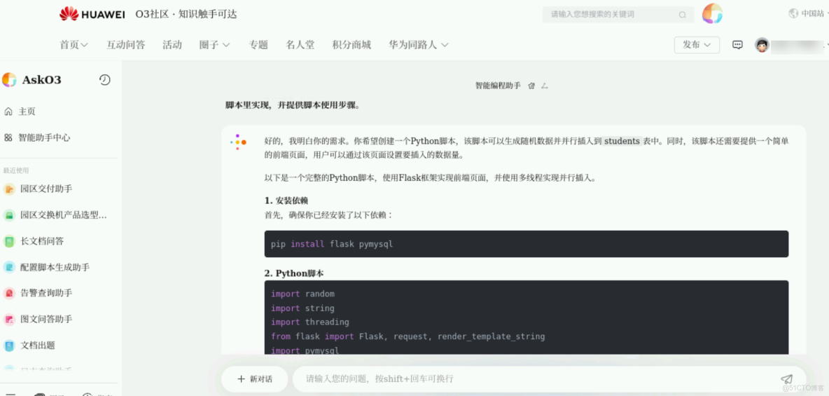 【案例共創】開發者空間配合華為AskO3構建造數小程序​​_雲主機_06