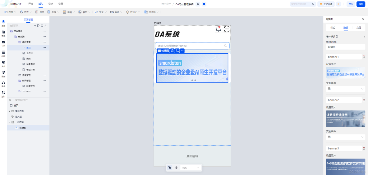 移動端案例詳解：基於smardaten實現OA系統_無代碼_24