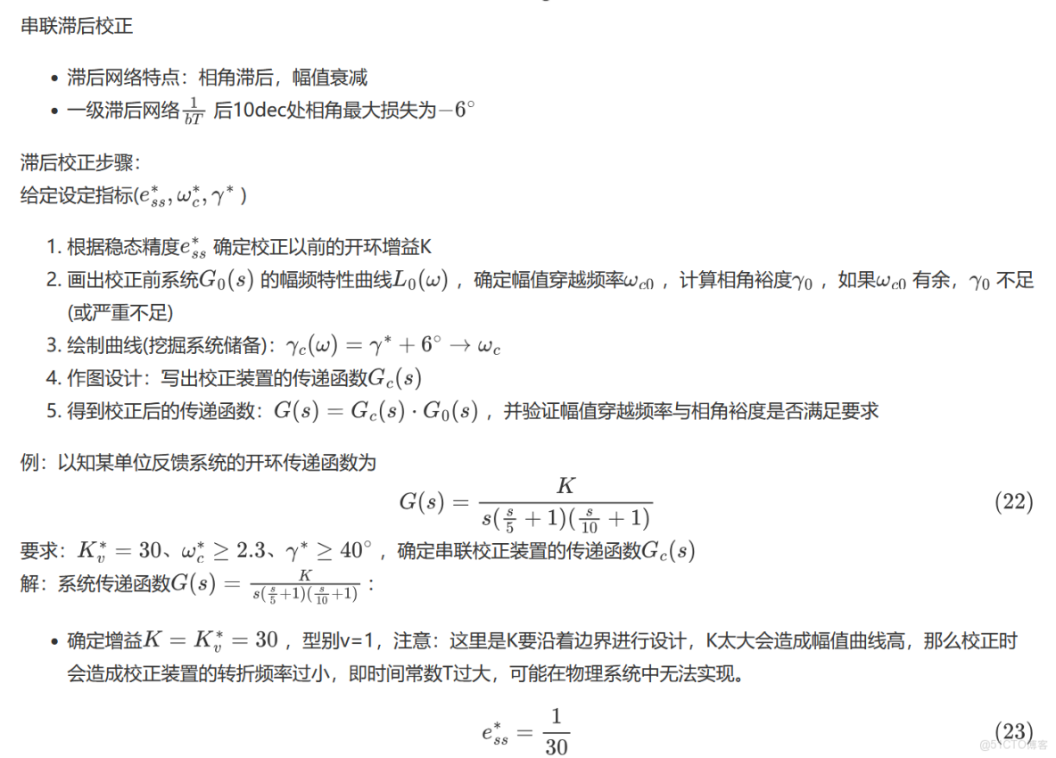 基於波特圖的控制系統設計算法_信號傳輸_13