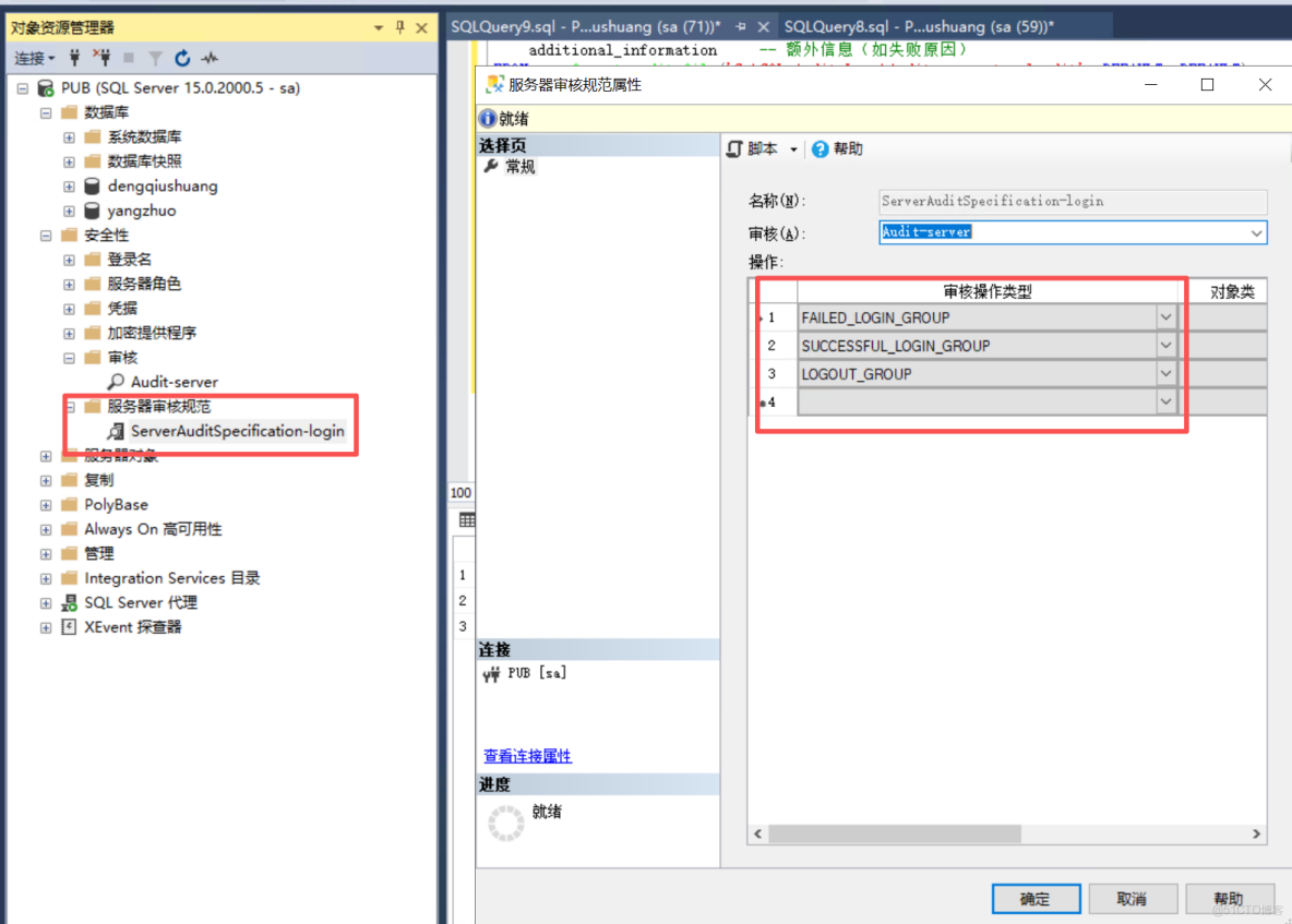 SQLServer 審計（默認，圖形）_SQL_08