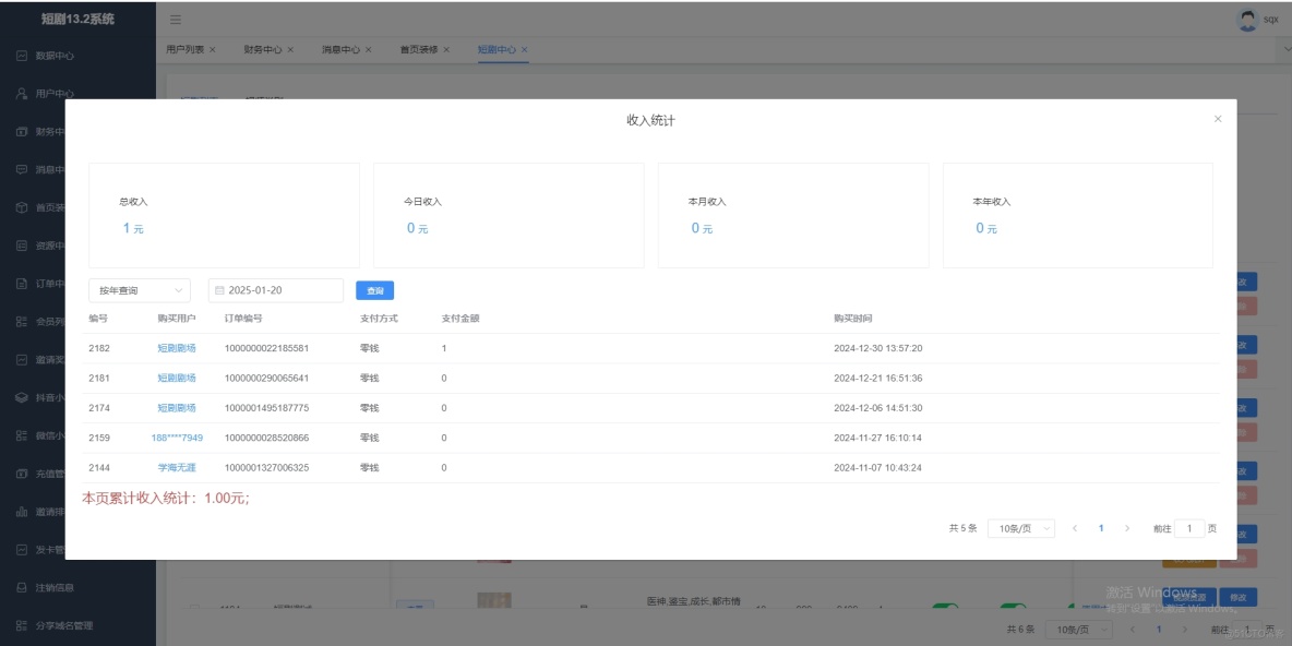 短劇小程序變現方案：廣告與付費模式的實現【源碼+解析+文檔】_短劇_12