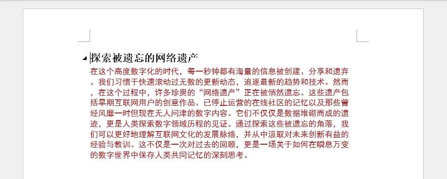 Python修改Word文檔