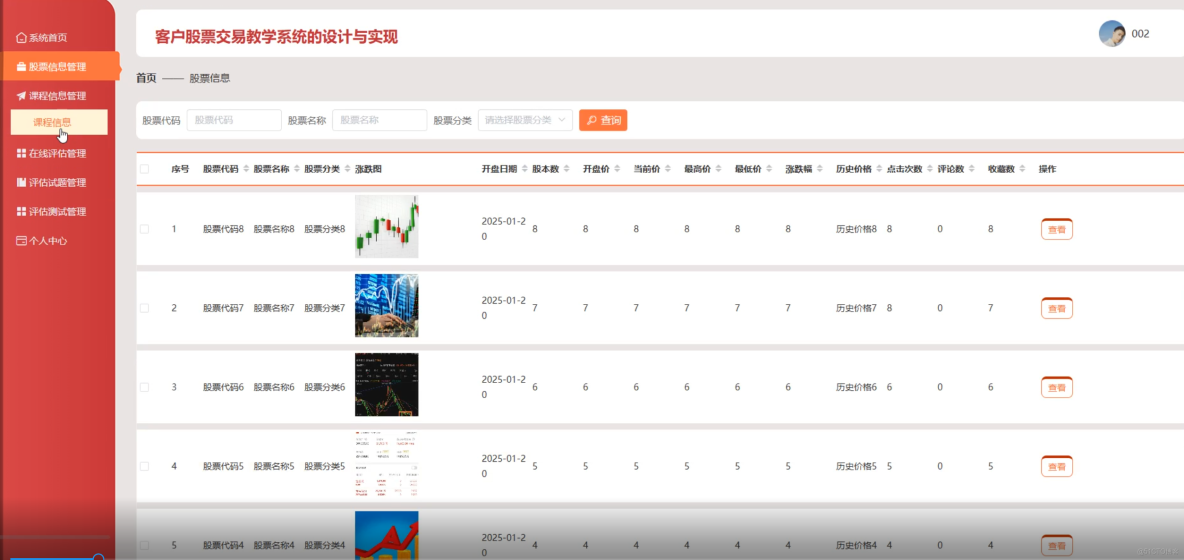 客户股票交易教學系統的設計與實現-計算機畢業設計源碼+LW文檔分享_數據