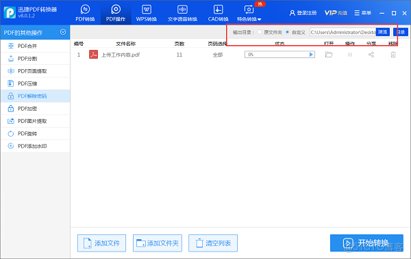 加密pdf如何解除 java_進度條_05