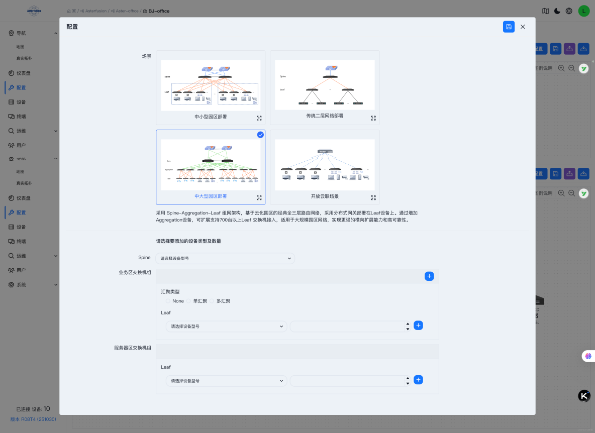 辦公網+自建雲：基於TIP OpenWiFi 控制器的混合組網一站式融合管理方案 _Openwifi