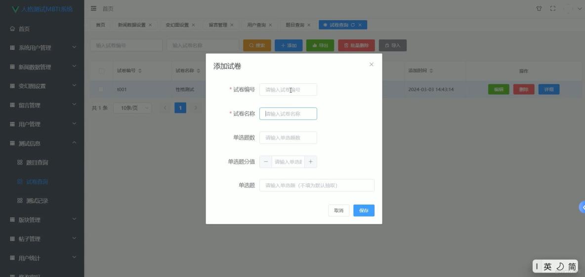 基於VUE的MBTI人格測試系統 [VUE]-計算機畢業設計源碼+LW文檔_測試數據_03