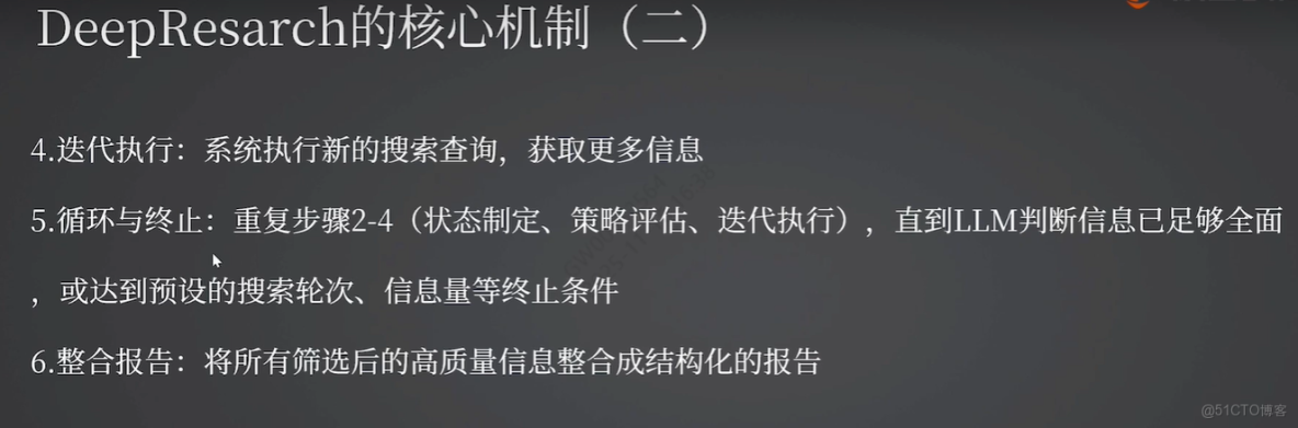 深入理解DeepResearch_搜索_06