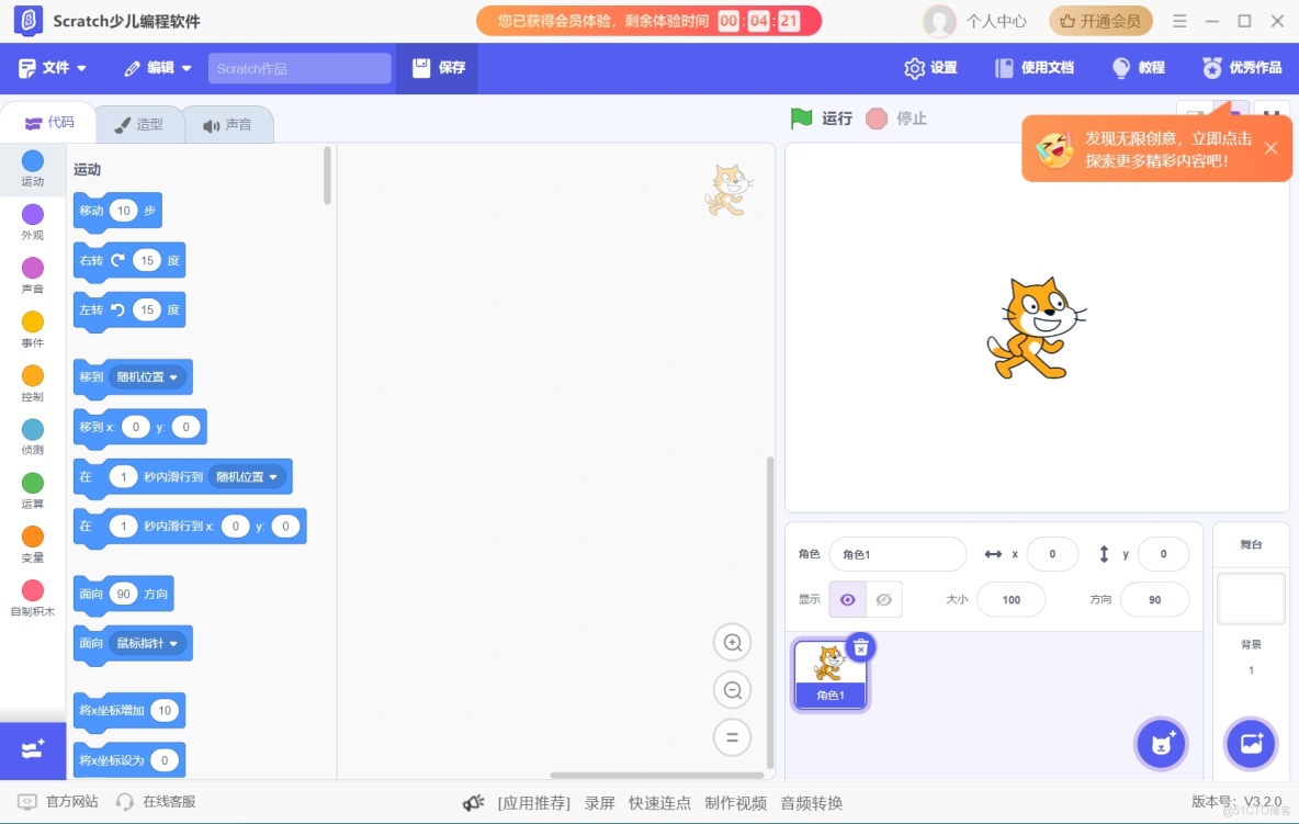 Scratch下載安裝保姆級教程（附安裝包，圖文版）_scratch編程下載_06