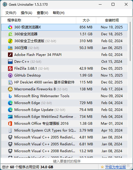 【2026最新】Geek Uninstaller下載使用全流程教程（附官網安裝包+圖文步驟）_geek uninstaller 下載_02