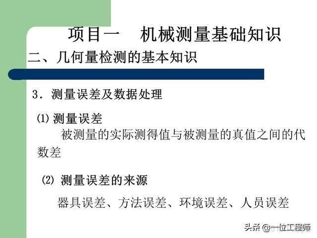 偏差類型和公差等級的區別_#互換性與技術測量電子版_23