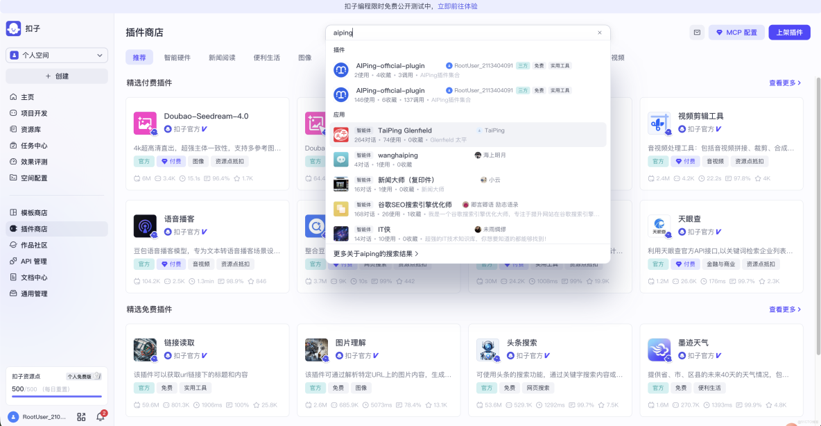 白嫖黨福音：Coze 雙旗艦模型限時免費！接入 AIPing 打造你的專屬 C++ 後端分析專家_Max_03
