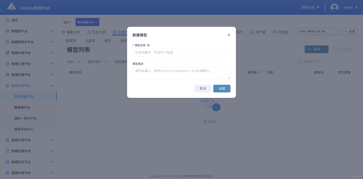 〔從零搭建〕數倉建模平台部署指南_建模_22