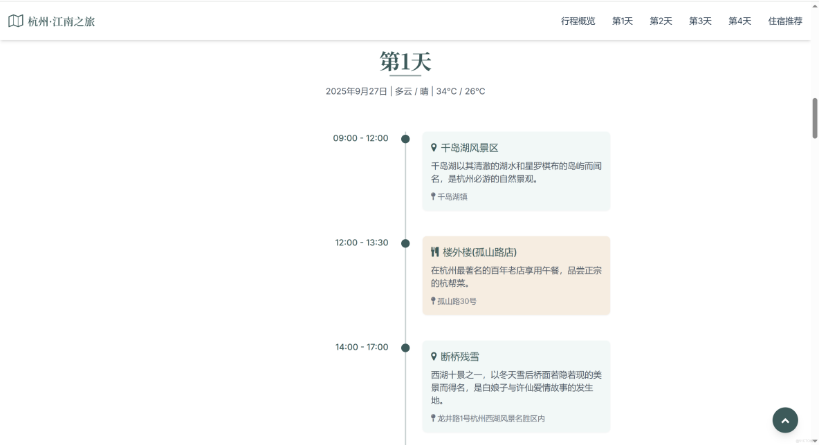 構建AI智能體：四十六、Codebuddy MCP 實踐：用高德地圖搭建旅遊攻略系統_高德地圖_16