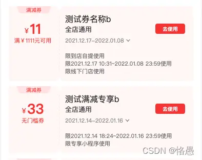 微店-卡券包項目截圖