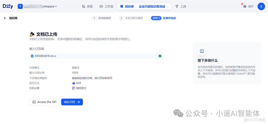 如何用Dify搭建企業級私有知識庫？_數據_06