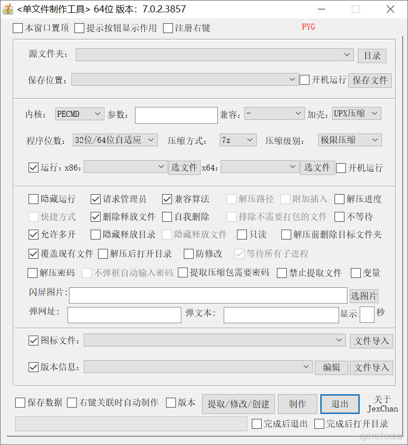 極客專用壓縮軟件7-Zip_51CTO博客_應用程序_03