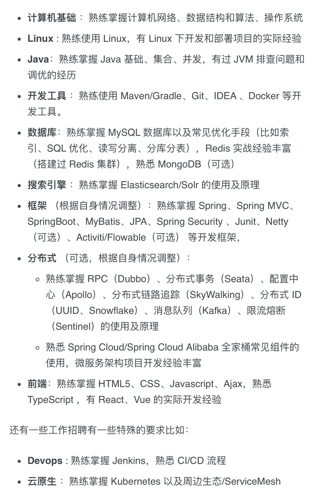 Java 後端技能模板
