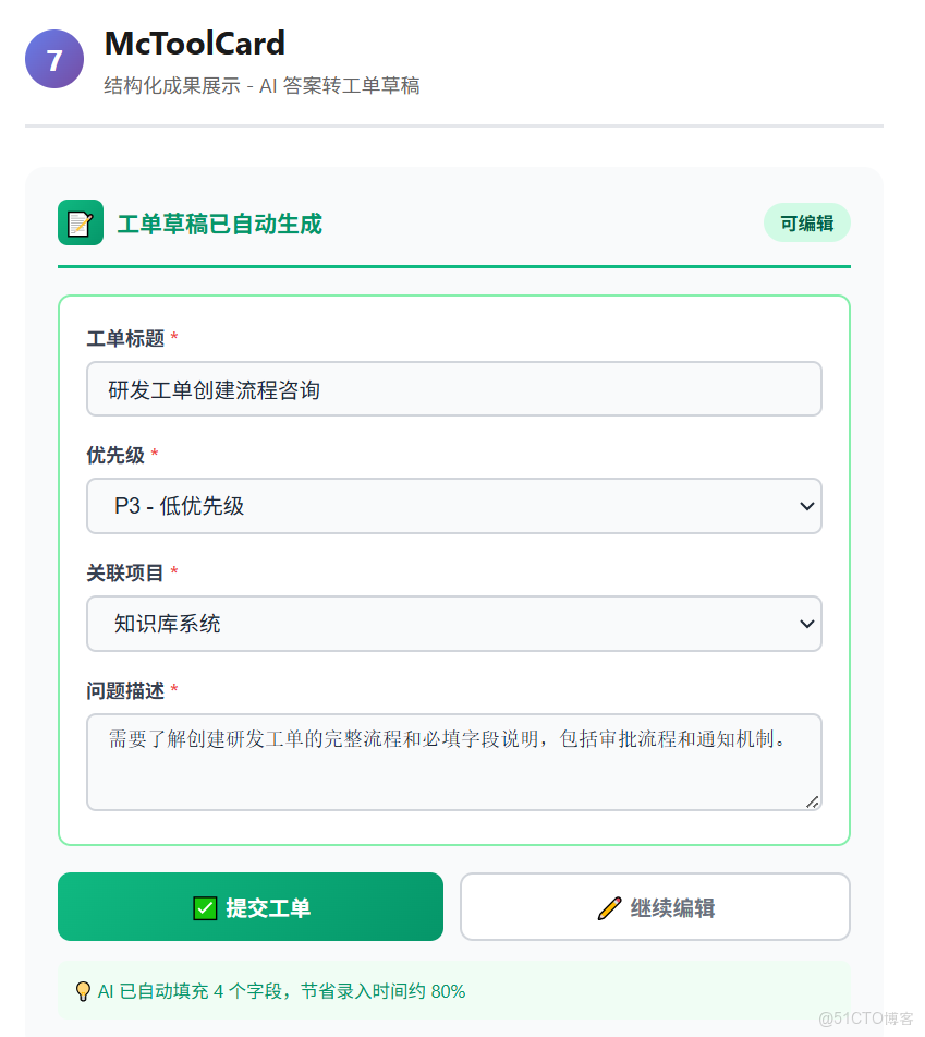 用 DevUI MateChat 搭一個企業知識庫 Copilot_html_13