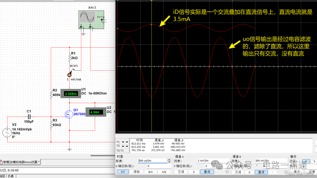 南京觀海微電子----MOS管的放大電路分析-運用模電的理論計算驗證_輸出特性_08