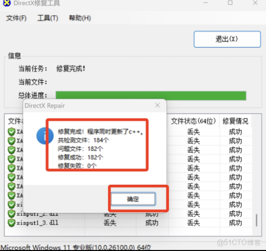 DirectX修復工具(DirectX Repair)修復工具V4.0增強版「建議收藏」 -_右鍵_08