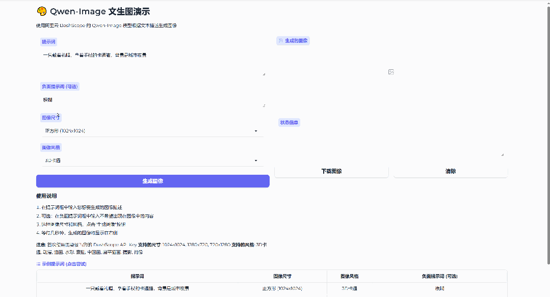 構建AI智能體：二十、妙筆生花：Gradio集成DashScope Qwen-Image模型實現文生圖_qwen-image