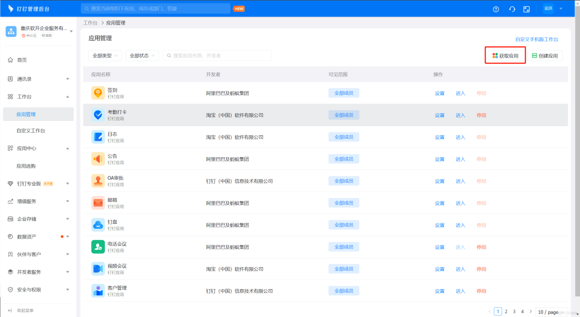 在JVS支持哪些登錄方式？一文了解JVS開源框架的多種登錄方式配置，以釘釘登錄為例！_開源框架_03