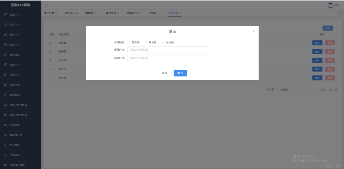 短劇、短視頻、微劇管理系統_消息通知_14