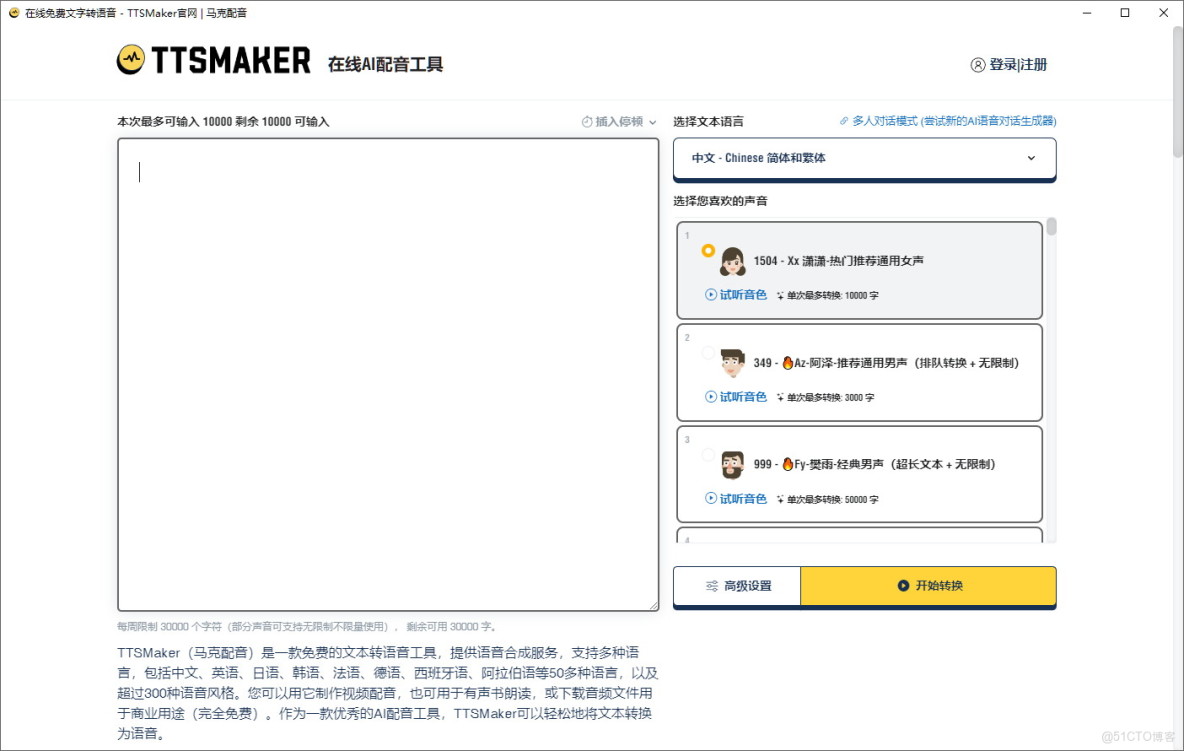 馬克配音TTSMaker v3.0：AI文本轉語音工具_多語言_02