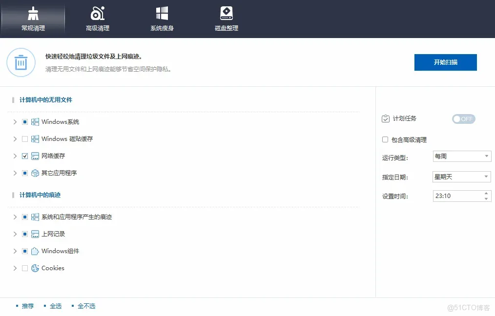 解鎖完整版，專注且專業_系統清理_05