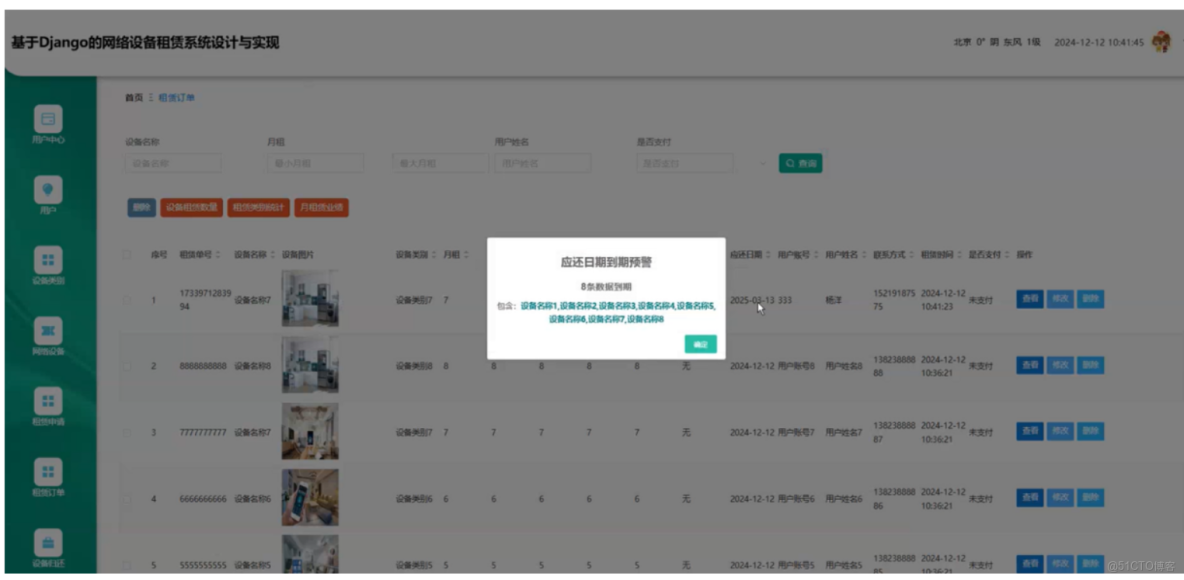 基於Django的網絡設備租賃系統設計與實現-計算機畢業設計源碼+LW文檔_MySQL_03