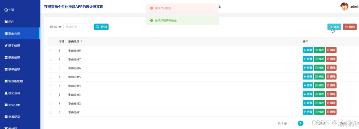 基於Android的在線音樂個性化推薦APP系統_Android_08
