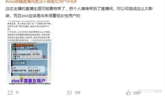 vivo員工捅了大婁子？直播間置頂不需女用户評論被罵上熱搜_UI_06