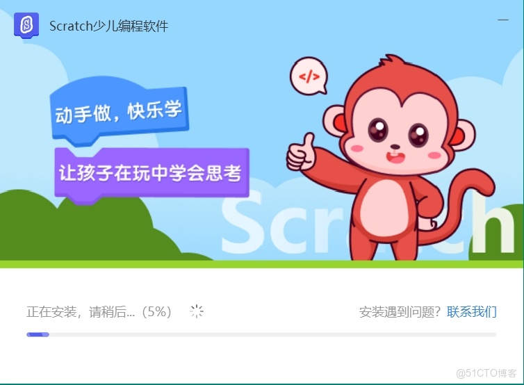 Scratch下載安裝保姆級教程（附安裝包，圖文版）_scratch下載安裝_03