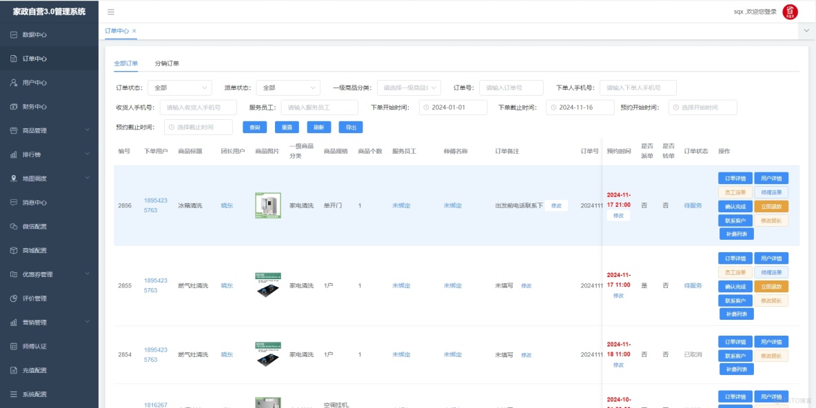 智慧家政系統核心技術解析_微服務_04