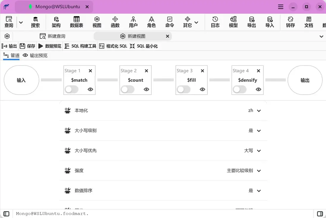 MongoDB 視圖設計視圖