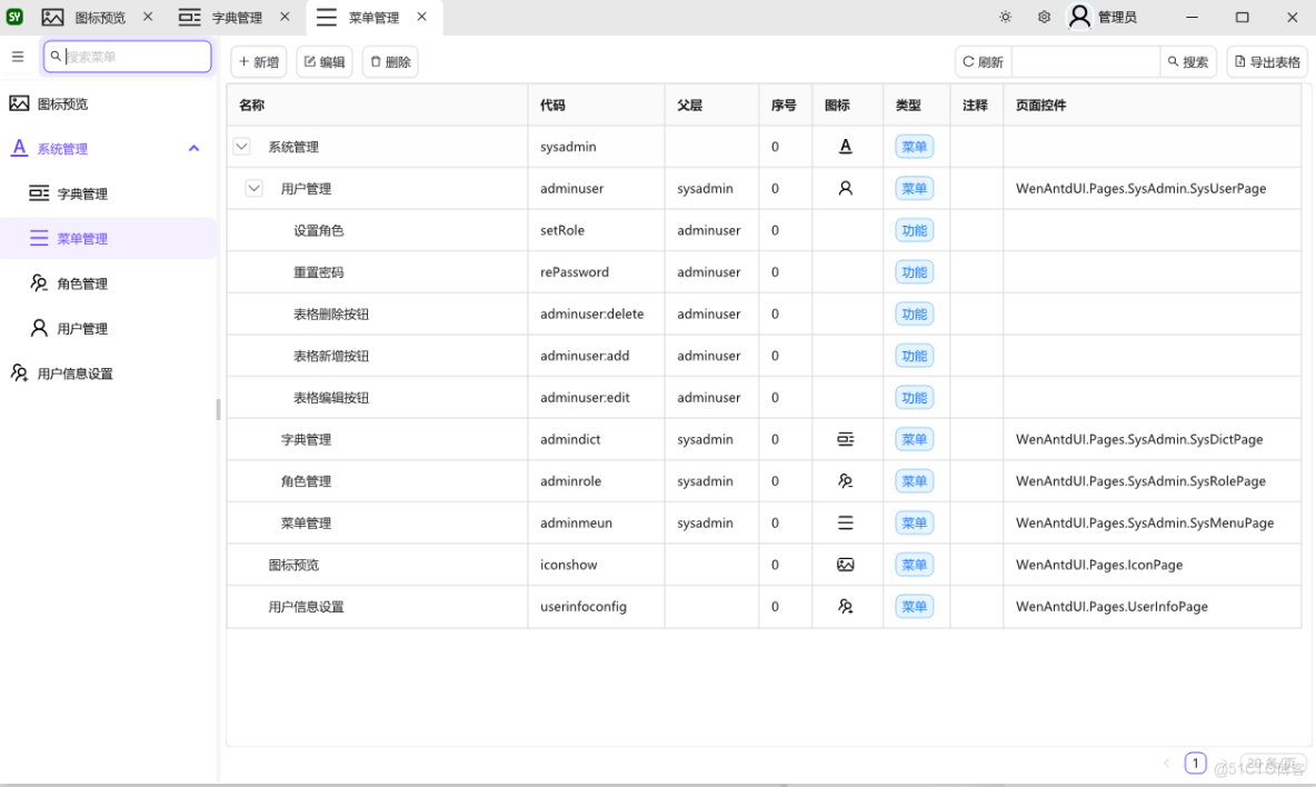 快速構建一個基礎、現代化的 WinForm 管理系統_用户管理_10