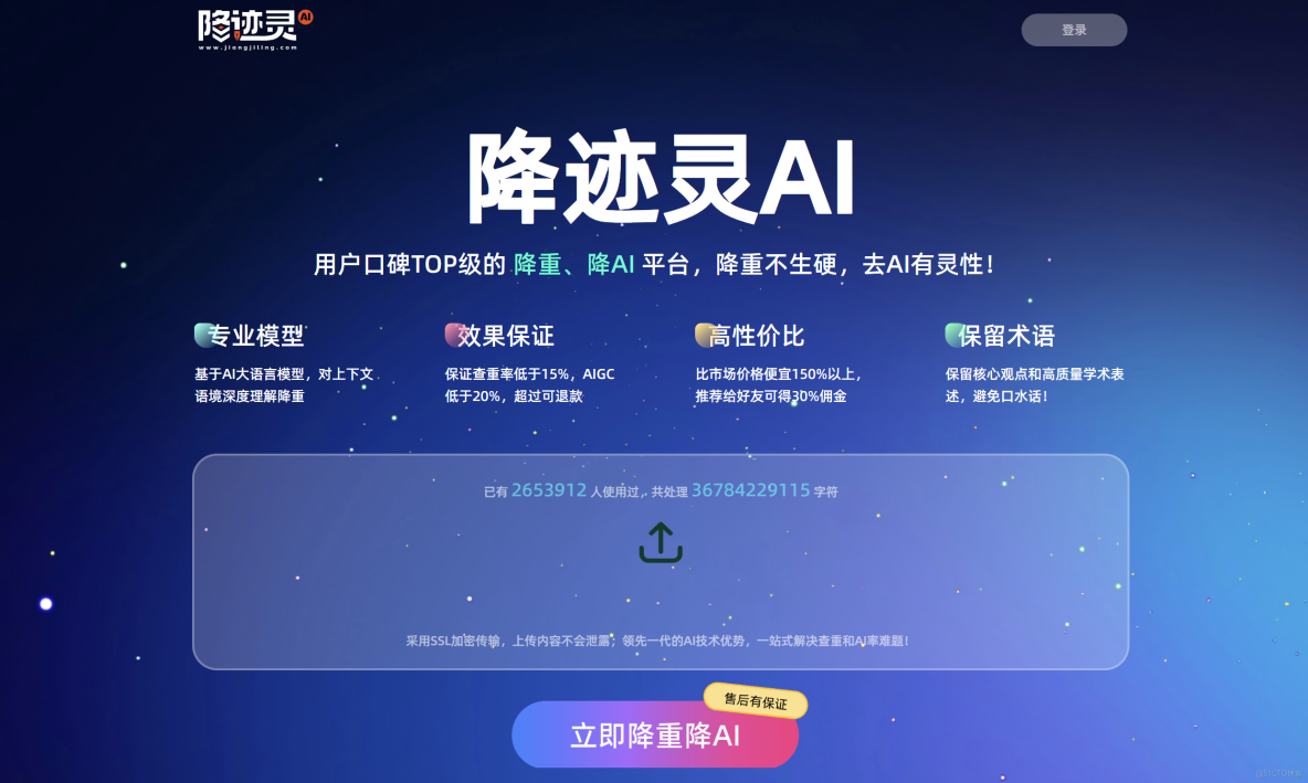 2025降AIGC率平台怎麼選？10大工具核心優勢解析，附避坑指南_降AIGC率_02