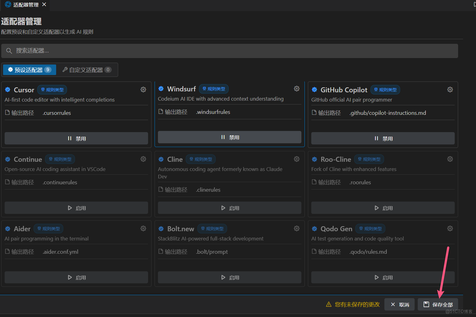 啓用/禁用適配器