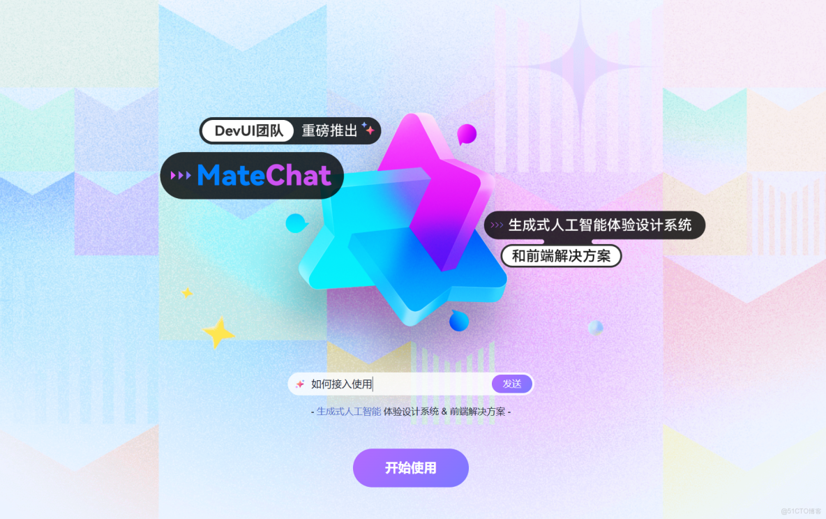 基於 DevUI MateChat 構建銀行智能客服系統：從 0 到 1 的合規化 AI 實踐_API