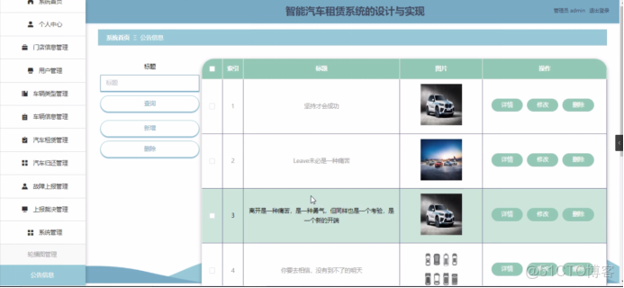 基於springboot的汽車租賃管理系統的設計與實現_租車管理系統前端_#spring boot_19