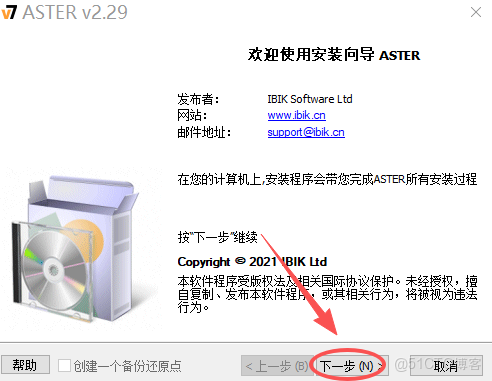 ASTER下載和安裝保姆級教程（附官網安裝包）_aster官網_03