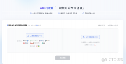 2025降AIGC率平台怎麼選？10大工具核心優勢解析，附避坑指南_輔助工具_11