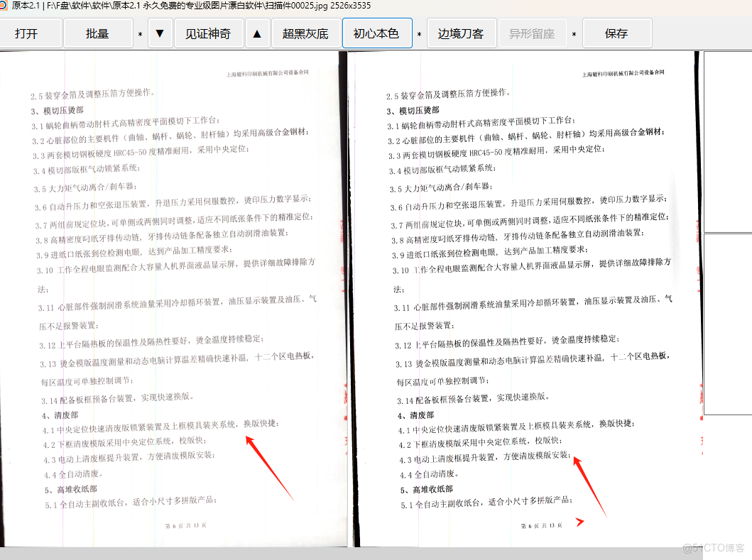 專業漂白工具_下載地址_02