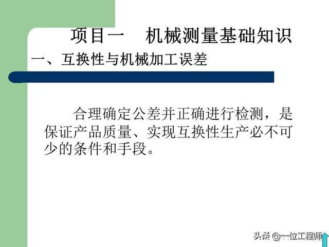 偏差類型和公差等級的區別_互換性_11